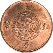 5 Cash - Xuantong Pattern; copper, China, 1911 reverse image