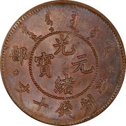 10 Cash - Guangxu Hu Poo obverse image