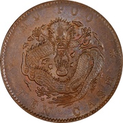 10 Cash - Guangxu Hu Poo, China, 1903-1905 reverse image