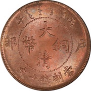 10 Cash - Guangxu With minting authority obverse image