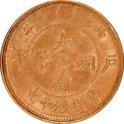 10 Cash - Guangxu With minting authority; redesigned dragon; Hunan type; type 1 obverse image