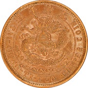 10 Cash - Guangxu With minting authority; redesigned dragon; Hunan type; type 1, China, 1906 reverse image