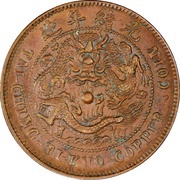 10 Cash - Guangxu With minting authority; redesigned dragon; Hunan type; type 2, China, 1906 reverse image