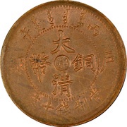10 Cash - Guangxu With minting authority; redesigned dragon; Hupeh type; type 1 obverse image