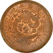 10 Cash - Guangxu With minting authority; redesigned dragon; Hupeh type; type 1, China, 1906 reverse image