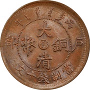 10 Cash - Guangxu With minting authority; redesigned dragon; Hupeh type; type 2 obverse image