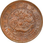 10 Cash - Guangxu With minting authority; redesigned dragon; Hupeh type; type 2, China, 1906 reverse image