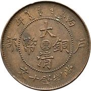 10 Cash - Guangxu With minting authority; brass obverse image