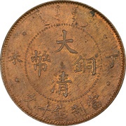 10 Cash - Guangxu Without minting authority obverse image