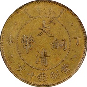 10 Cash - Guangxu Without minting authority; brass obverse image