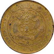 10 Cash - Guangxu Without minting authority; brass reverse image
