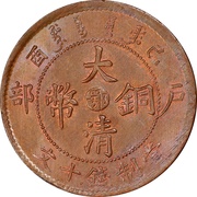 10 Cash - Xuantong With minting authority obverse image