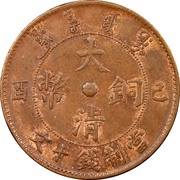 10 Cash - Xuantong Without minting authority; redesigned dragon; Kirin type obverse image