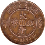 10 Cash - Xuantong Ministry of Revenue; Manchu: Xuantong obverse image