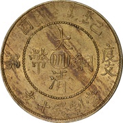10 Cash - Xuantong Ministry of Revenue; Manchu: Xuantong; brass obverse image