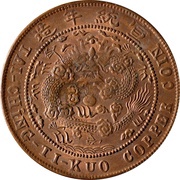 10 Cash - Xuantong Ministry of Revenue; Manchu: Guangxu, China, 1909 reverse image