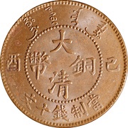 10 Cash - Xuantong Without minting authority obverse image