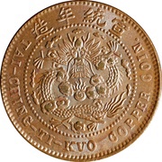 10 Cash - Xuantong Without minting authority, China, 1909-1911 reverse image