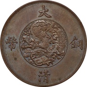 1 Fen - Xuantong Pattern; bronze reverse image