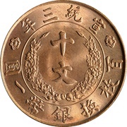 10 Cash - Xuantong obverse image