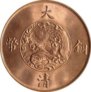 10 Cash - Xuantong, China, 1911 reverse image