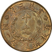 10 Cash - Xuantong Brass obverse image