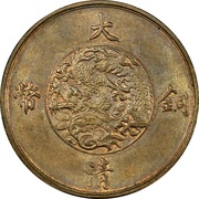 10 Cash - Xuantong Brass reverse image