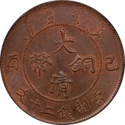 20 Cash - Xuantong obverse image