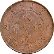 20 Cash - Xuantong Redesigned dragon; Kirin type obverse image