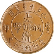 20 Cash - Xuantong Ministry of Revenue; Manchu: Xuantong obverse image