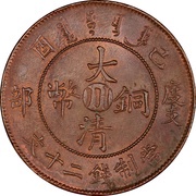 20 Cash - Xuantong Ministry of Revenue; Manchu: Guangxu obverse image