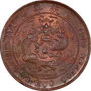 20 Cash - Xuantong Ministry of Revenue; Manchu: Guangxu, China, 1909 reverse image