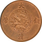 2 Fen - Xuantong Pattern; copper, China, 1910 reverse image