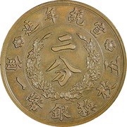 2 Fen - Xuantong Pattern; bronze obverse image