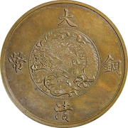 2 Fen - Xuantong Pattern; bronze, China, 1910 reverse image