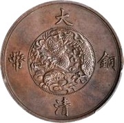 20 Cash - Xuantong Pattern; copper, China, 1911 reverse image