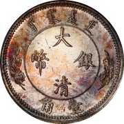 1 Jiao / ⅒ Dollar - Xuantong obverse image