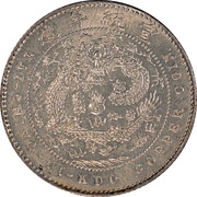 2 Jiao - Guangxu Pattern; silver; "Copper coin"; mule, China, 1908 reverse image