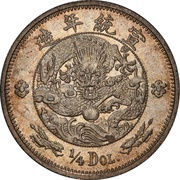 2 Jiao 5 Fen / ¼ Dollar - Xuantong, China, 1910 reverse image