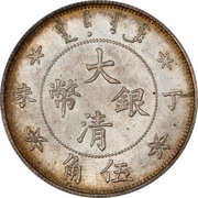 5 Jiao - Guangxu obverse image