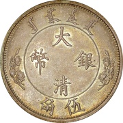 5 Jiao / ½ Dollar - Xuantong obverse image