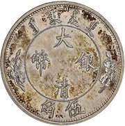 5 Jiao / ½ Dollar - Xuantong Pattern; smooth edge obverse image