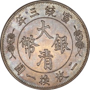 5 Jiao - Xuantong obverse image