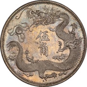 5 Jiao - Xuantong, China, 1911 reverse image