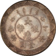 1 Yuan - Guangxu obverse image