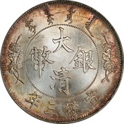 1 Yuan / 1 Dollar - Xuantong obverse image