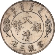 1 Yuan / 1 Dollar - Xuantong Pattern; long-whiskered dragon; ending left obverse image