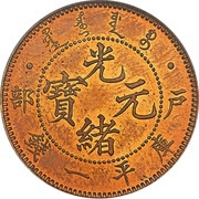 1 Mace - Guangxu Pattern; Hu Poo; bronze obverse image