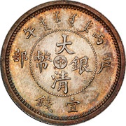 1 Mace - Guangxu Pattern; Hu Poo obverse image