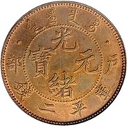 2 Mace - Guangxu Pattern; Hu Poo; bronze obverse image